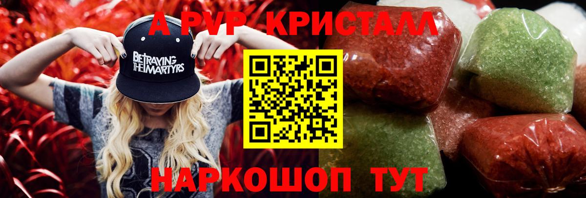 A PVP крисы CK Камышин