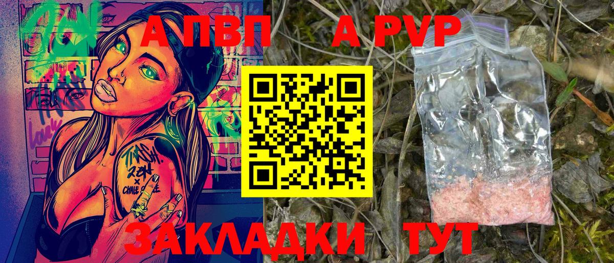 Камышин  A PVP кристаллы  А ПВП  Альфа ПВП СК  Alfa_PVP VHQ  Вход с VPN 