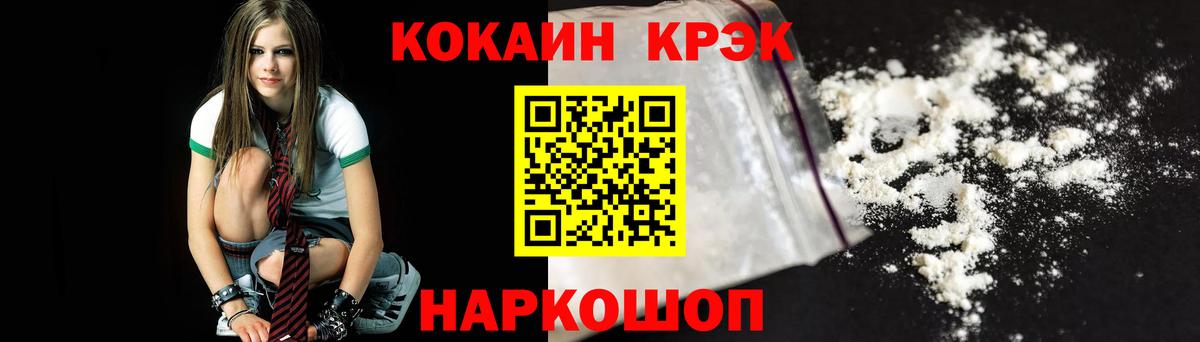 КОКАИН Columbia  Cocaine 97%  Вход с VPN  Кокаин  Камышин 