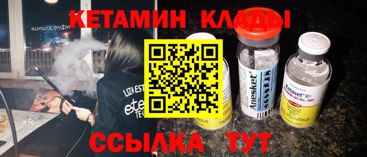 Кетамин VHQ Камышин
